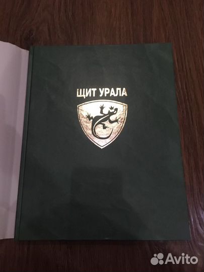 Щит Урала