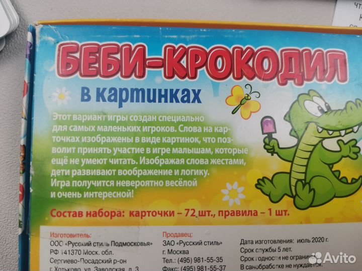 Детские настольные игры Беби-Крокодил