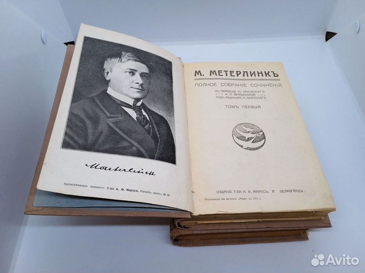 Книги полное собрание сочинений М. Метерлинк 1915г