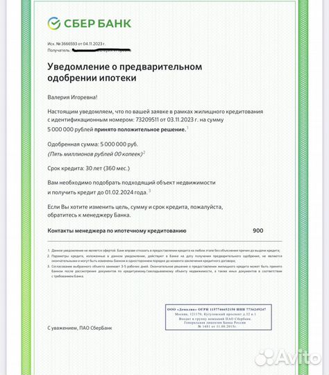 Ипотечный брокер. Одобрение ипотеки