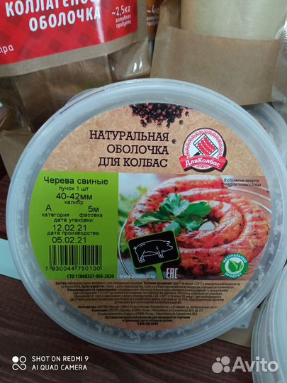 Оболочка для колбас (черева)