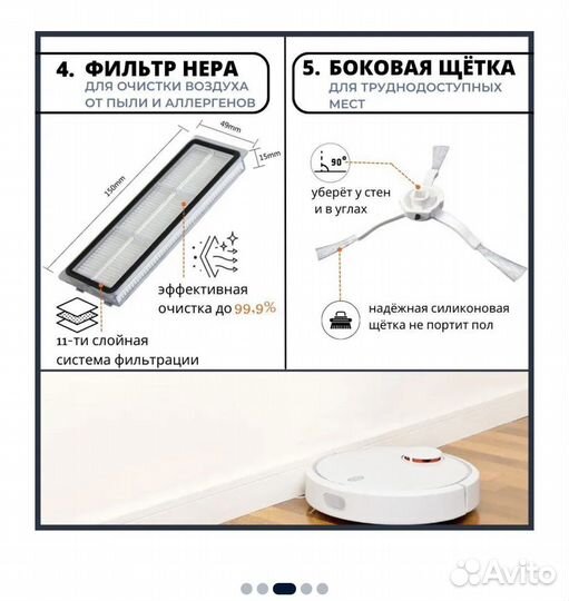 Комплект аксессуаров для робота пылесоса