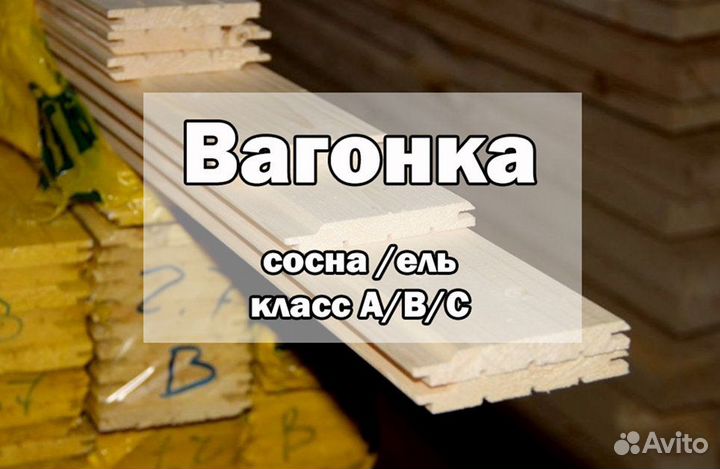 Baгонка. Евровагонка. Блок-xаус. Имитация бpусa