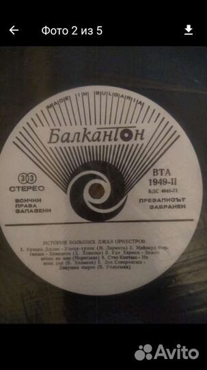 Винил из Болгарии