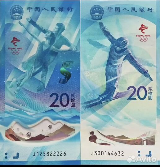 20 юаней 2022 Китай олимпиада