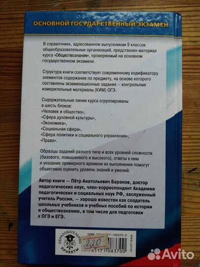 Продаю справочник для огэ по обществознанию