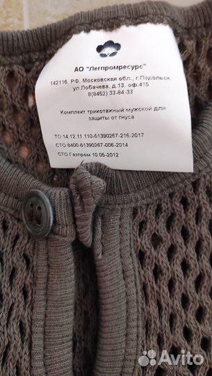 Комплект трикотажный мужской для защиты от гнуса