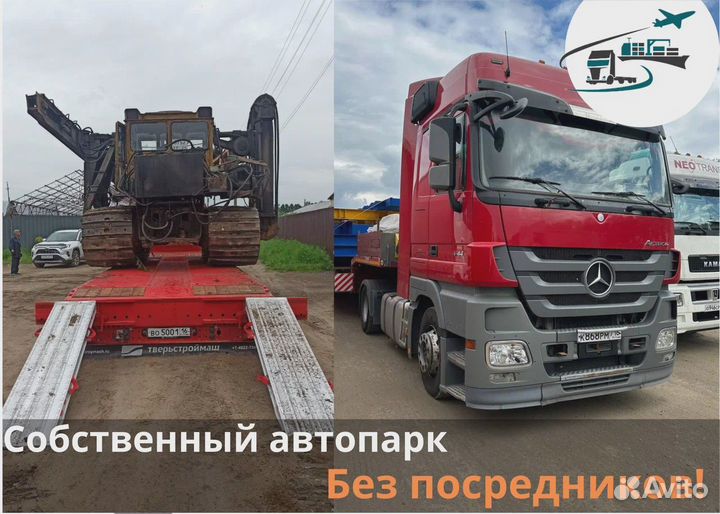 Грузоперевозки негабаритных грузов по РФ Межгород