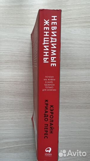 Невидимые женщины, книга