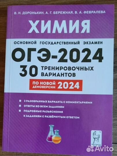 ОГЭ химия 2024 сборник для подготовки