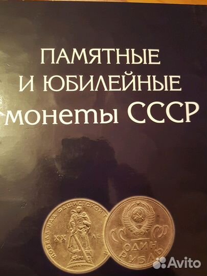 Юбилейные рубли СССР