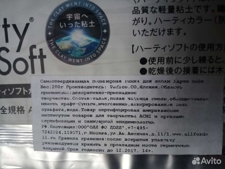 Hearty Soft глина зефирка для лепки Япония