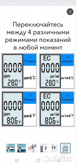 TDS&eс измеритель качества воды