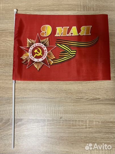Флаг 9 мая
