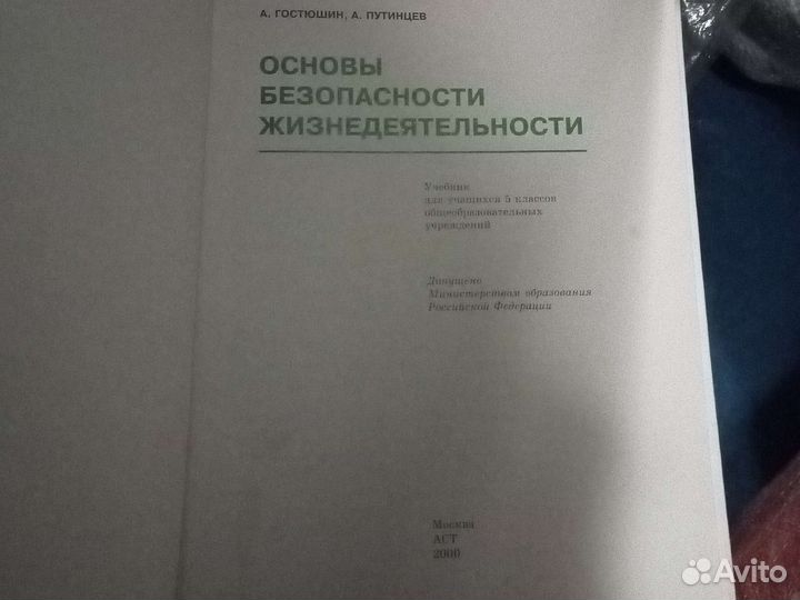 Обж 5 кл