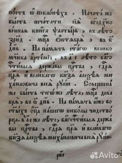 Книга Псалтырь старообрядческий