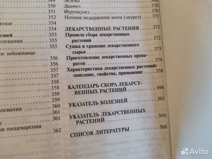 Книга народная медицина