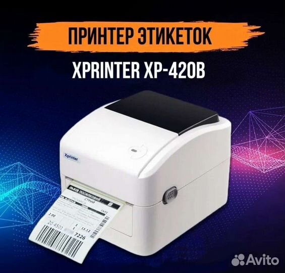 Xprinter XP 420-B с Bluetooth+USB