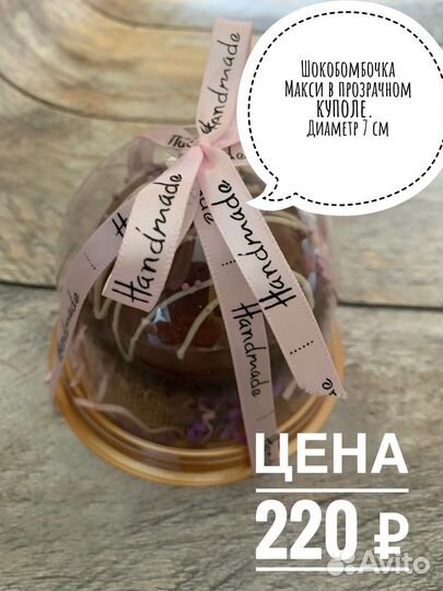 Шокобомбочки