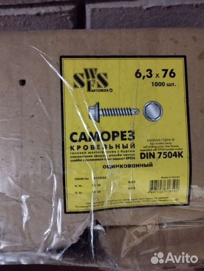 Саморез кровельный оцинкованный 6.3x76