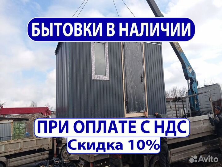 Бытовка под заказ