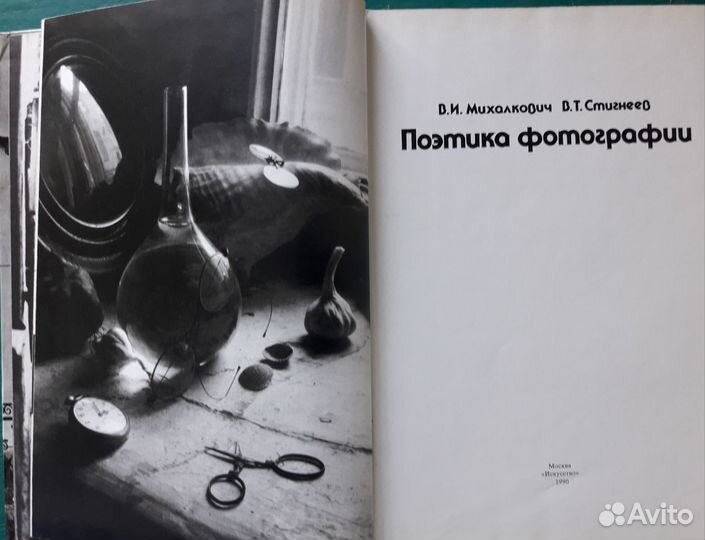 Поэтика фотографии