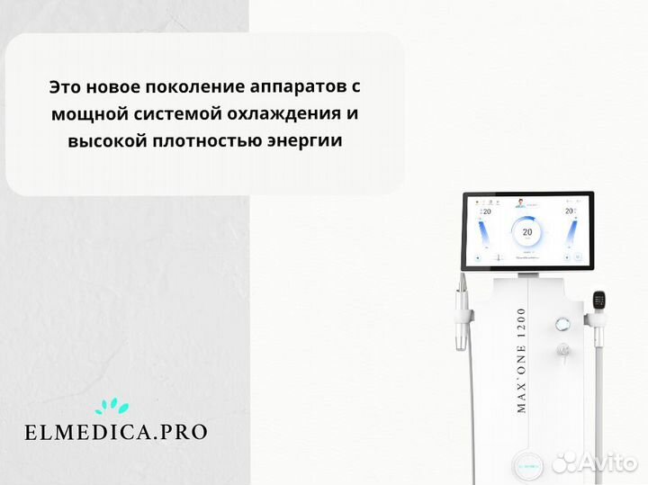 Диодный лазер ElMedica MaxOne 1200, рассрочка