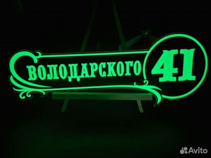 Таблички для частного дома