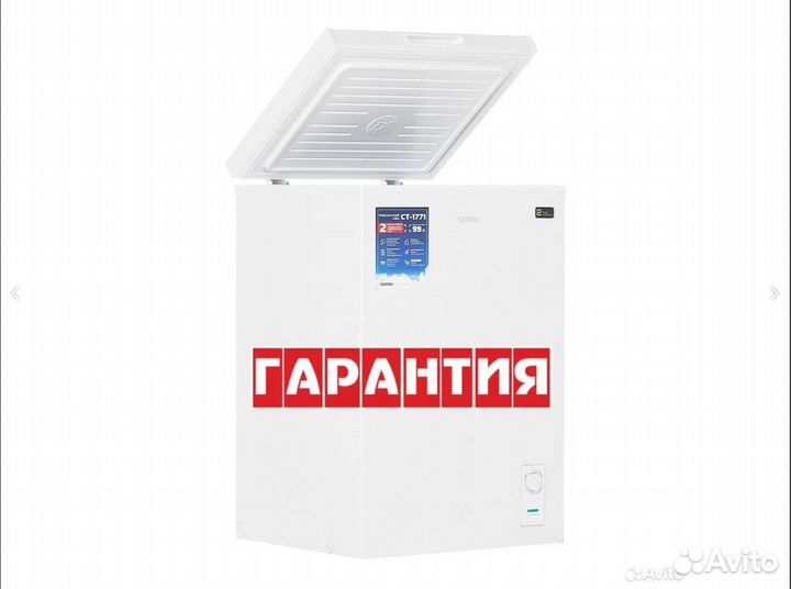 Морозильный ларь Centek CT-1771 99 литров