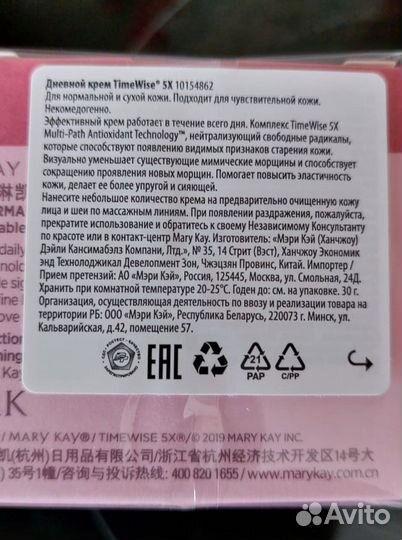 Крема Мери Кей