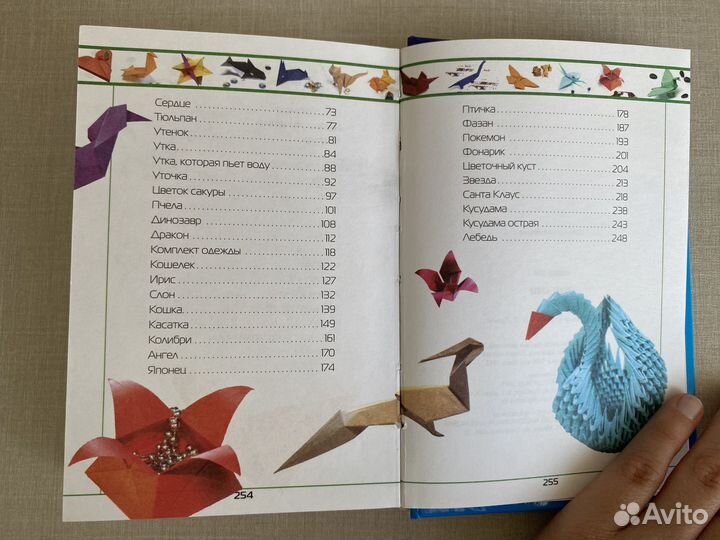 Книга по оригами