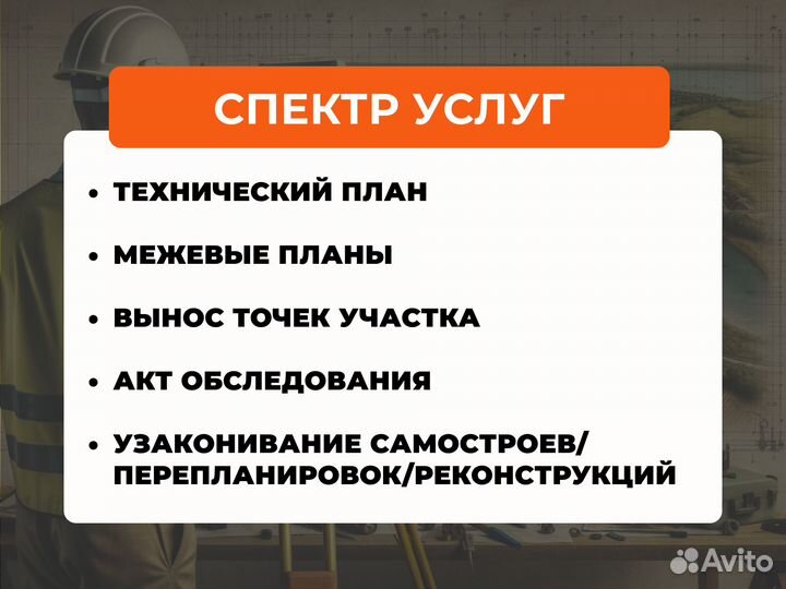 Кадастровый инженер/Геодезист/Межевание участков