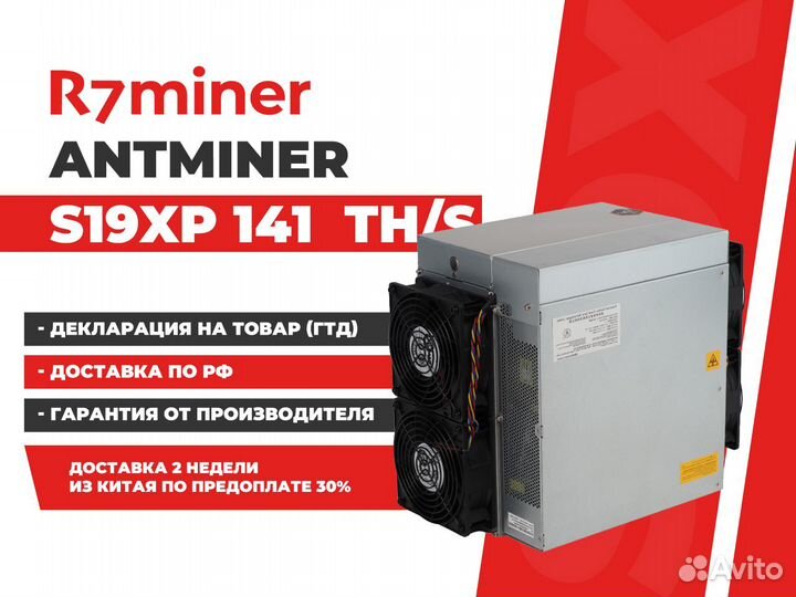 Antminer S19XP 141 th/s