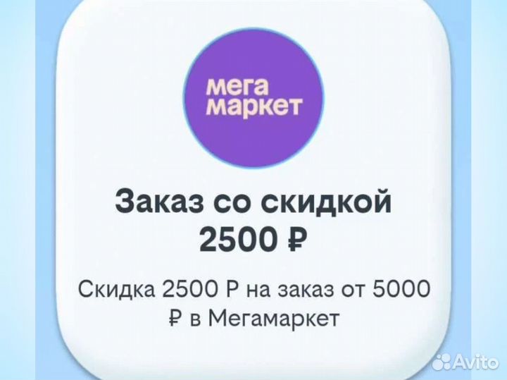 Промокод мегамаркет