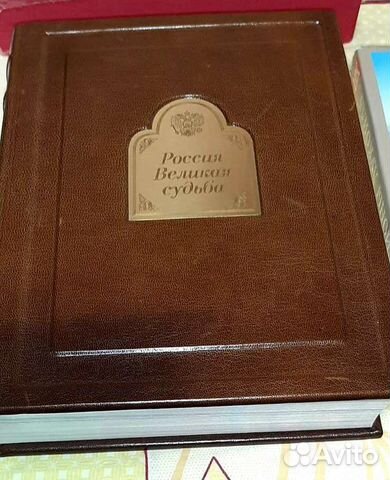 Россия Великая судьба книги