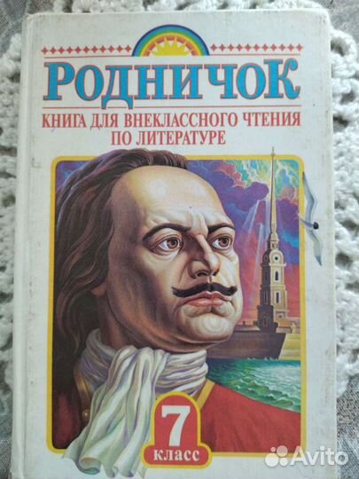 Книга для внеклассного чтения