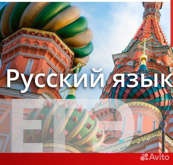 Репетитор по русскому языку(огэ,егэ,итоговое соч.)