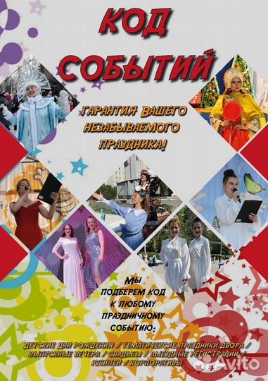 Ведущий на праздничное событие