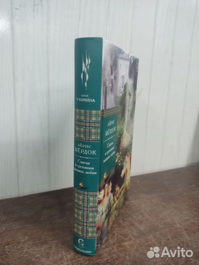 Айрис Мёрдок. Святая и греховная машина любви