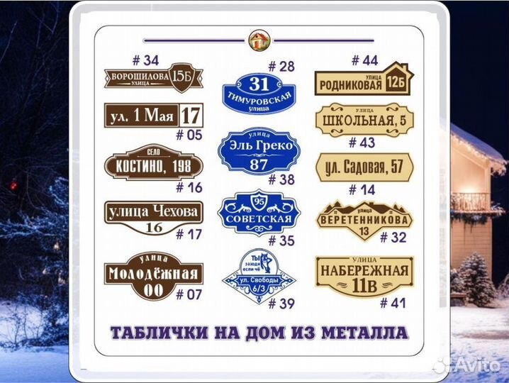 Адресные таблички от производителя в подарок