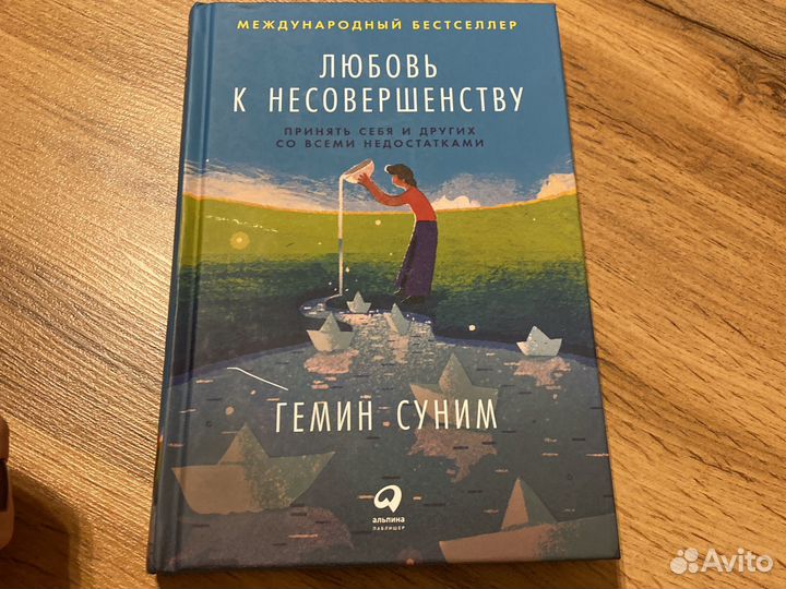 Любовь к несовершенству (тв. перепл) Суним Гемин