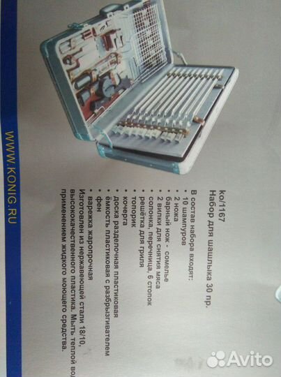 Набор для барбекю И шашлыка В кейсе, konig