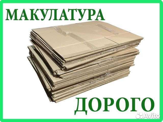 Пункт приема макулатуры