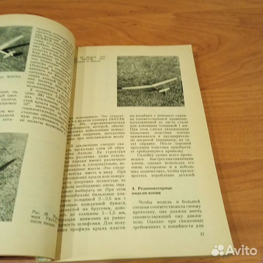 Постройка летающих моделей-копий Р. Вилле