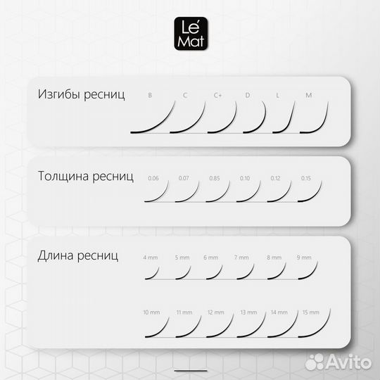 Ресницы для наращивания Лю Мэт