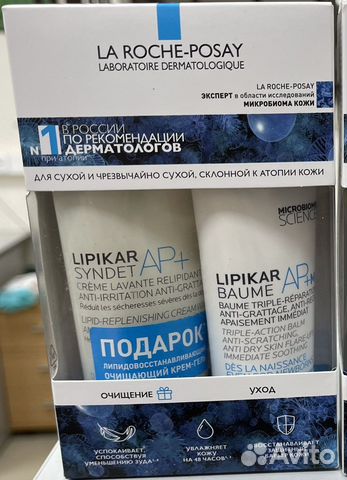 Подарочный набор La roche Posay lipicar для сухой