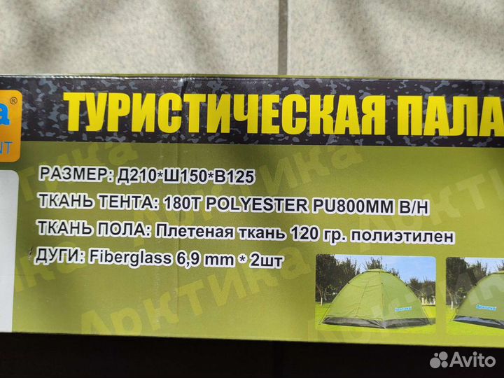 Палатка 2х местная