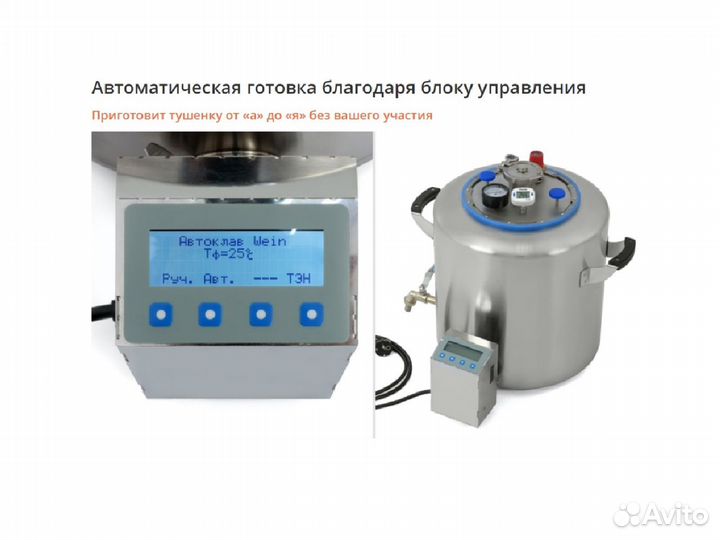 Новинка Автоклав Вейн 2 бак 30л. Доставка