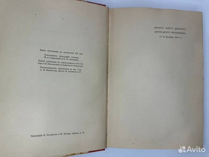 Русская икона как искусство живописи Грищенко 1917