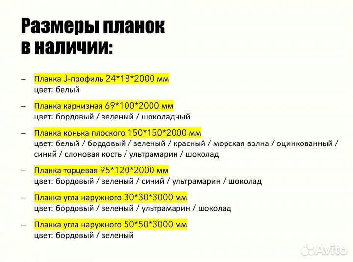 Профнастил для крыши